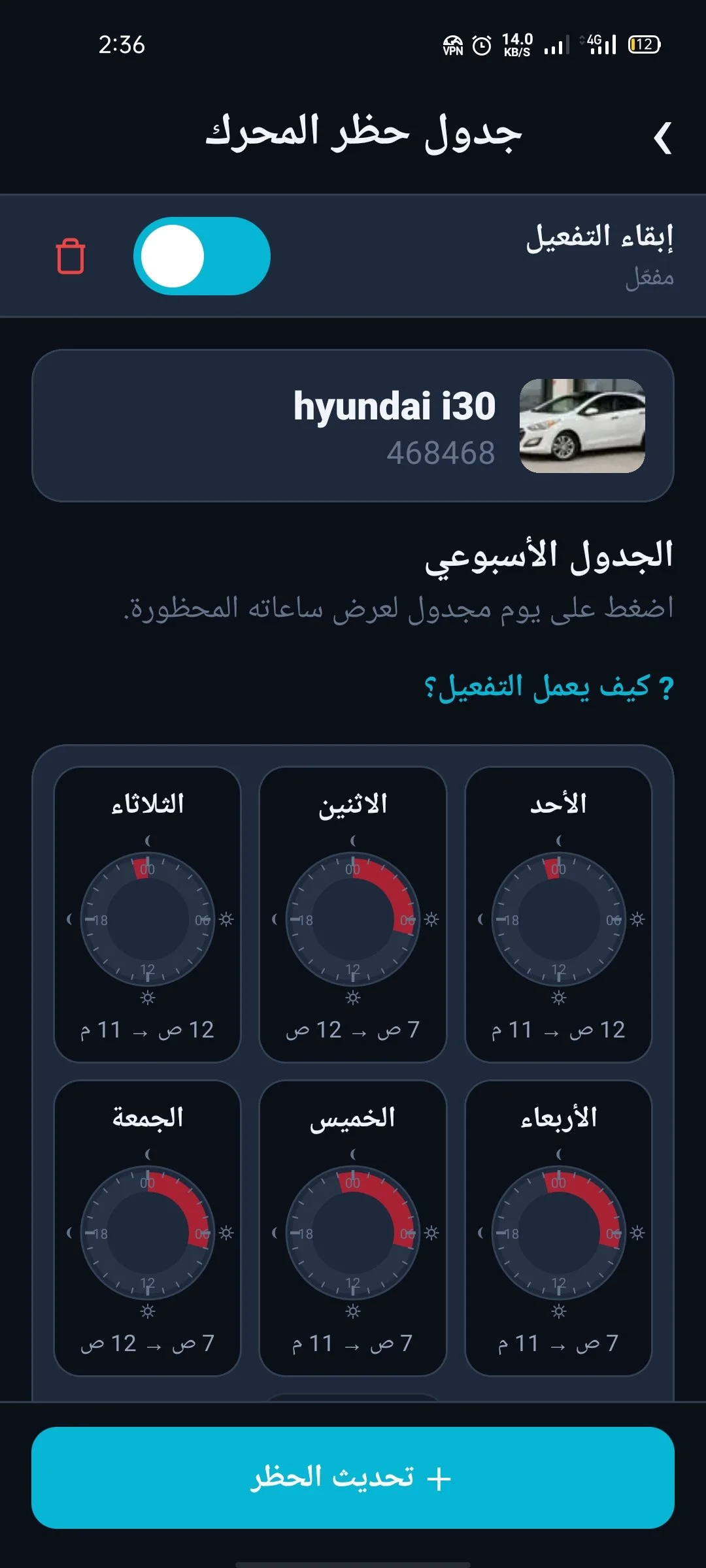 جدول حظر المحرك