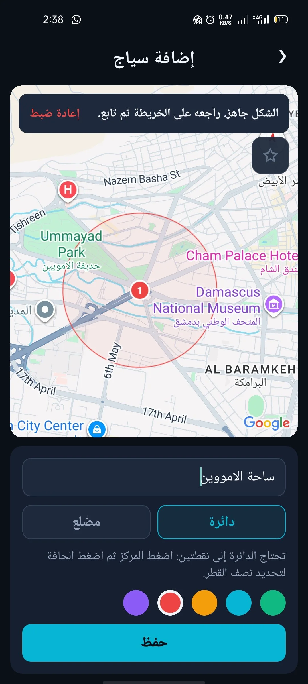 إنشاء سياج جغرافي