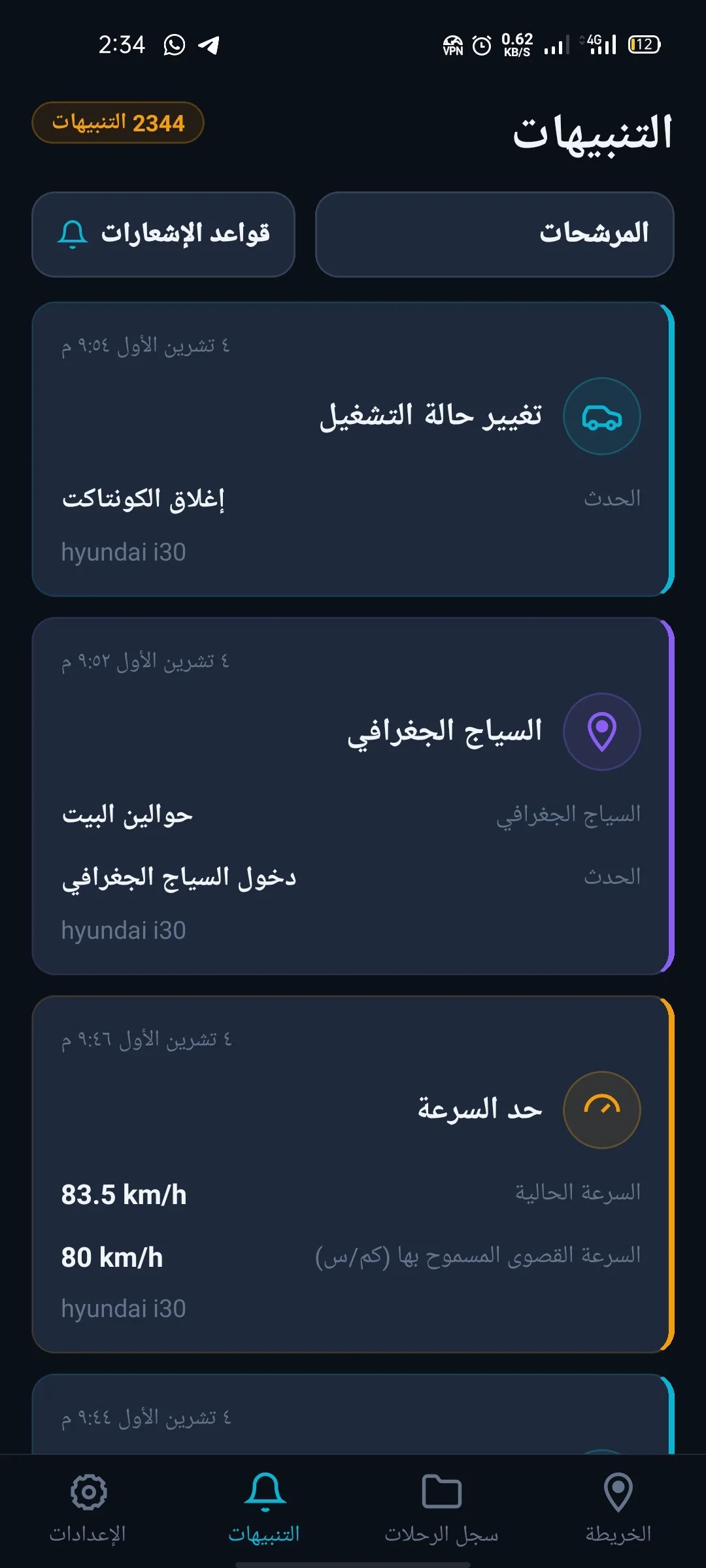 التنبيهات