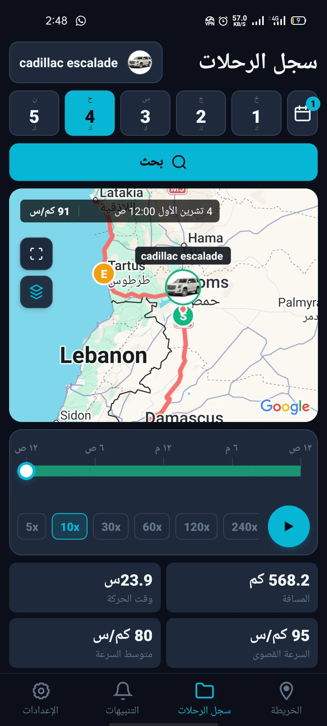 سجل الرحلات